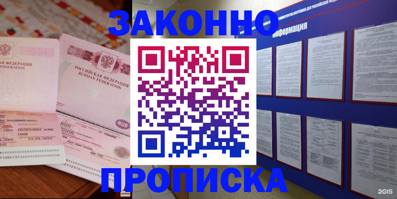 прописка для работы в Заречном