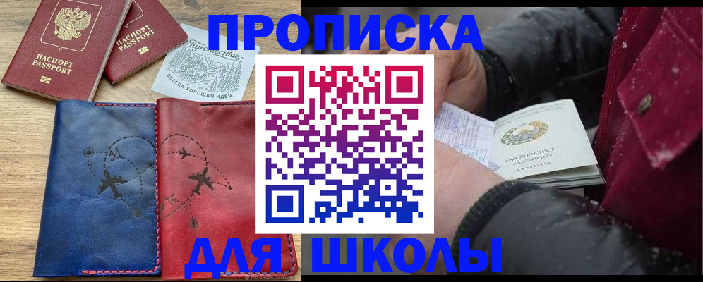 прописка для работы в Заречном