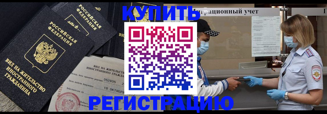 прописка иностранных граждан в Заречном